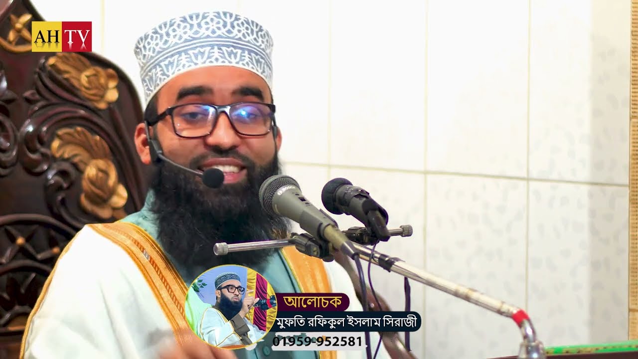 মা বাবার খেদমত করলে আল্লাহ কতটা খুশী হয় আপনি কি জানেন? | Mufti Rofiqul Islam Siraji | #নামাজ 