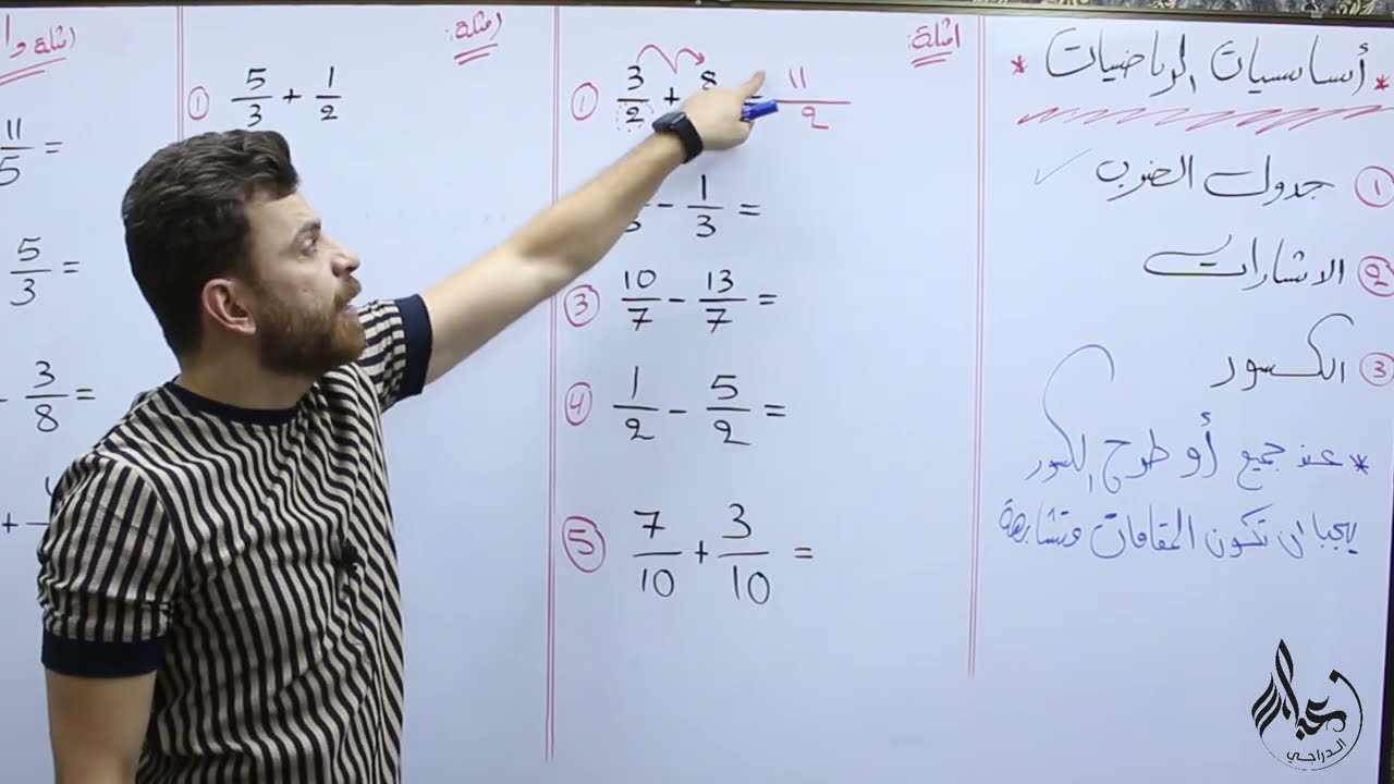 اساسيات الرياضيات