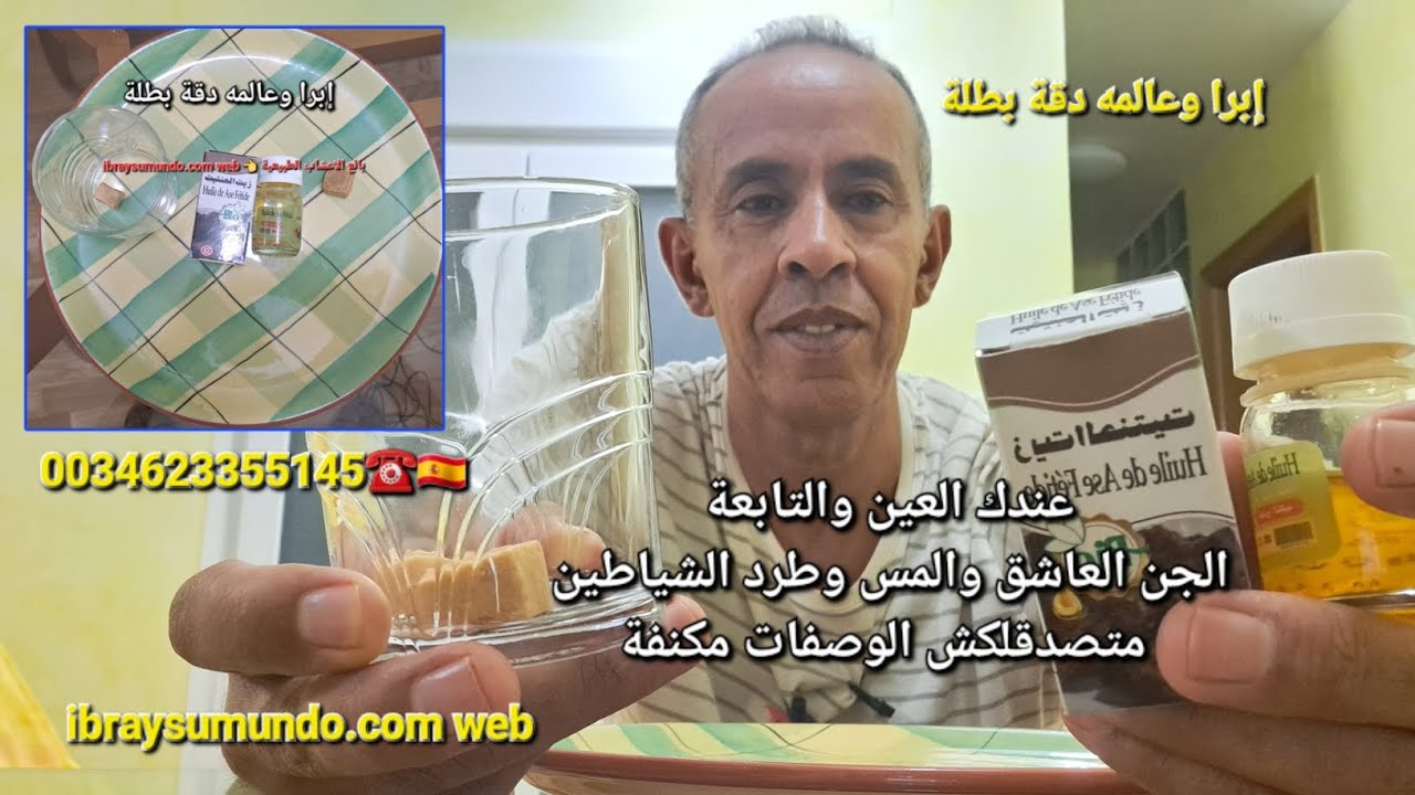 زيت الحلتيت فيه منافع كتيرة سي فني السحر 0034623355145👈☎️🪬🇪🇦