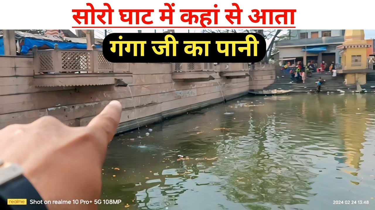 Soro ghat ganga ji || soro ghat || soro ghat bana debau || soro ghat Kasganj UP | soro ghat ki video