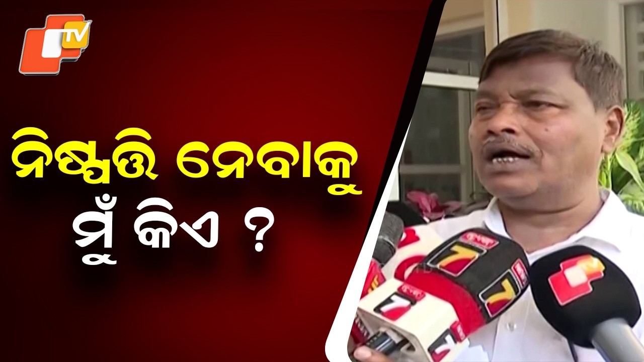 BJD MLA Ganeshwar Behera Confident of  Bulk Vote in Rajya Sabha Election