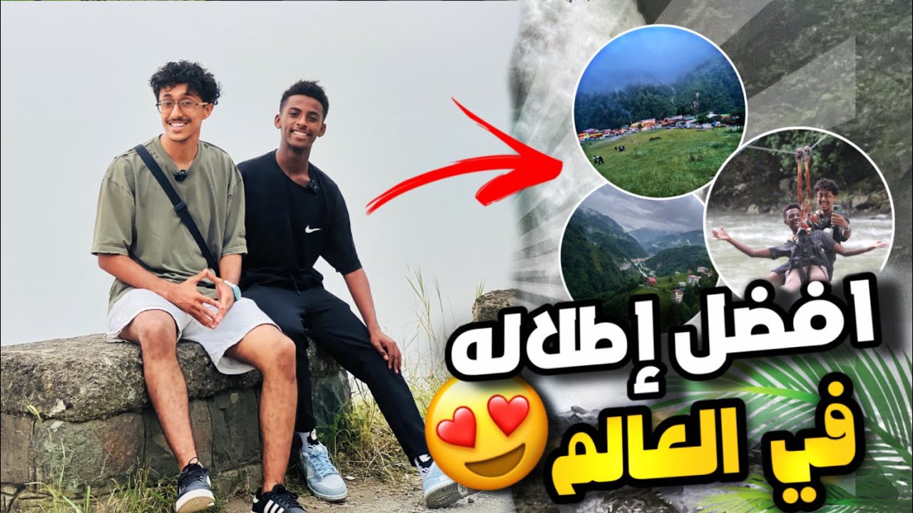 زرنا افضل منطقه سياحيه بشمال تركيا | Vlog 3🤔🌳🇹🇷!!