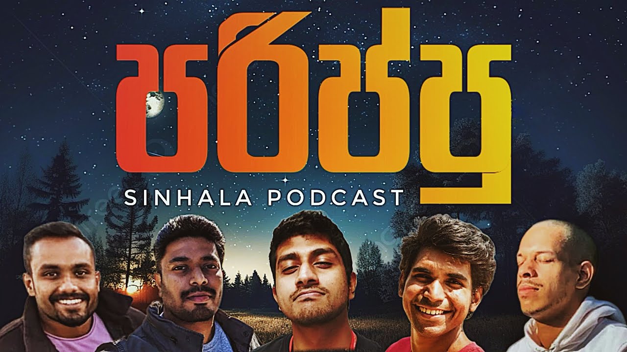 වයසක කොල්ලො ටිකක් වල්පල් කතා කරනවා 🍻