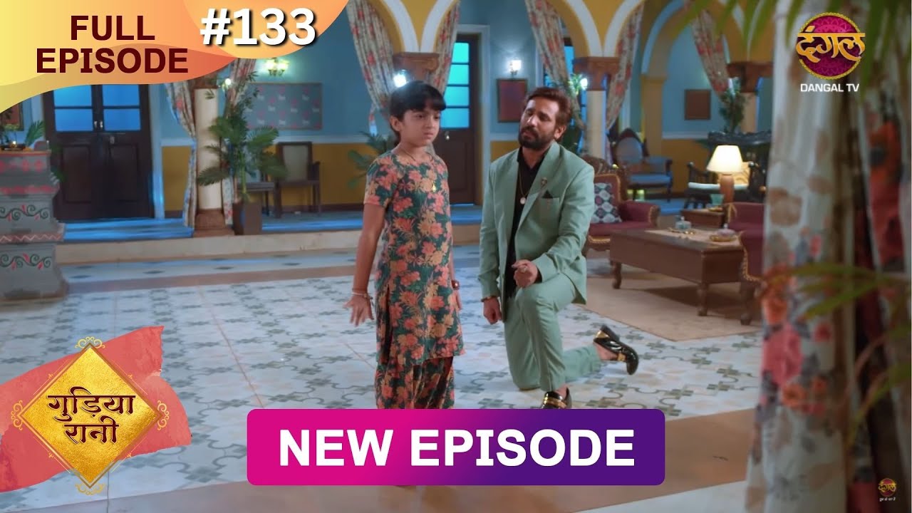 Gudiya Rani | 20 Jan 2025 | Full Episode 133 | Full HD #Newepisode | गुड़िया रानी  | Dangal TV