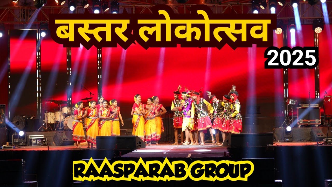 Bastar lokotsav 2025 /bastariha dance/Raasparab group/Rakesh Yadav/Ashutosh Prasad