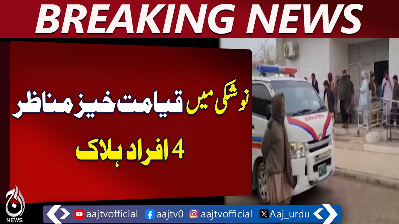 Noshki Incident Between Two Groups | 3 Brothers Among 4 Affected | Balochistan News - Aaj News