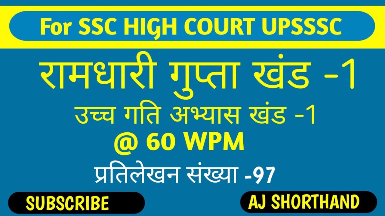 @60 WPM Hindi Dictation Ramdhari gupta khand 1 Exercise 97 for ssc asi uppcl aps upssc steno k liye/