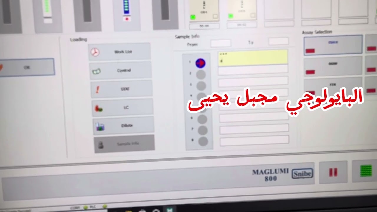 طريقة العمل على جهاز الهرمونات MAGLUMI 800