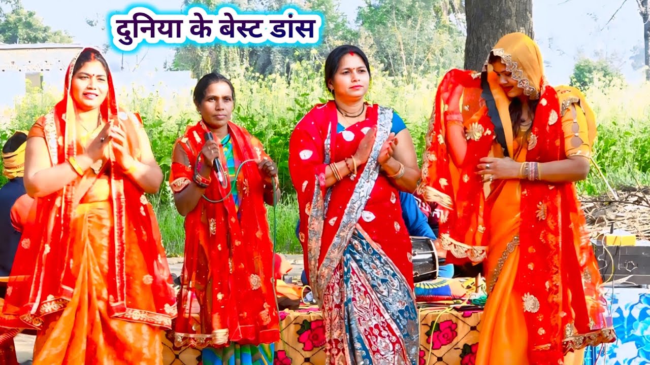 उमरिया मोर ढेर बाटे // #viralvideo दुनिया का बेस्ट डांस शिवचर्चा वीडियो // नया नया वीडियो भोजपुरी 