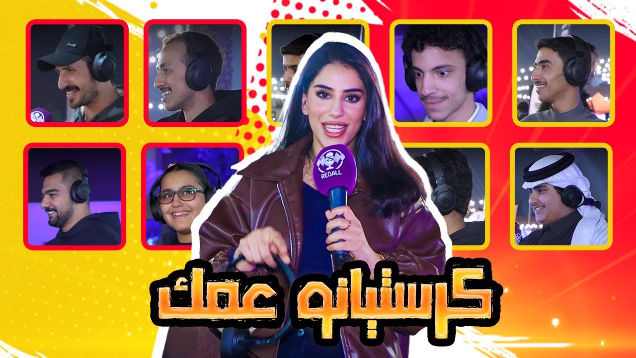 فله في بطولة أطياب المرشود🎧🔥