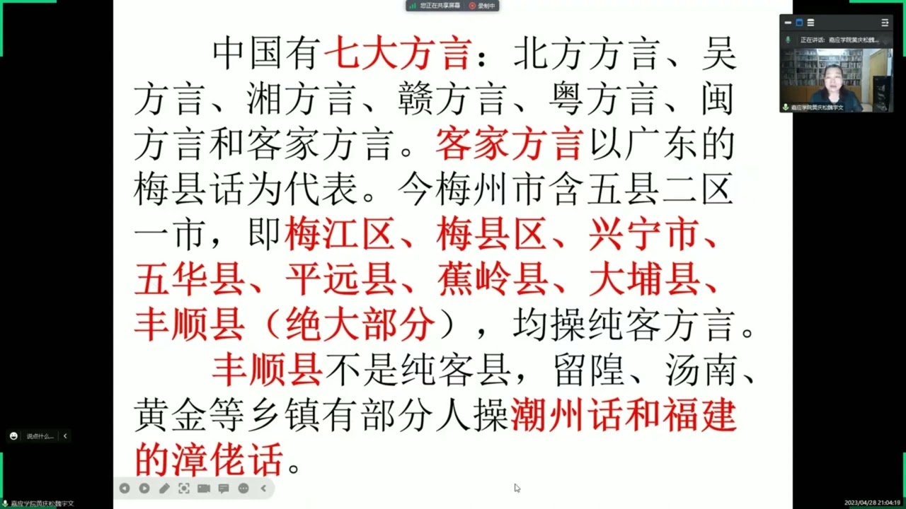 梅县客家话线上课程-第一堂