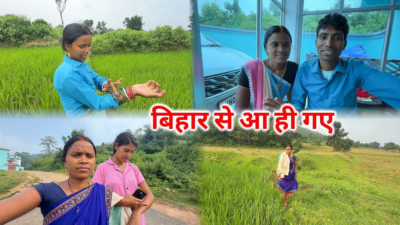 बहुत दिनों बाद रंगीला के पापा आए बिहार से | सभी कोई खुश हो गए | Pahadi Lifestyle Vlogs