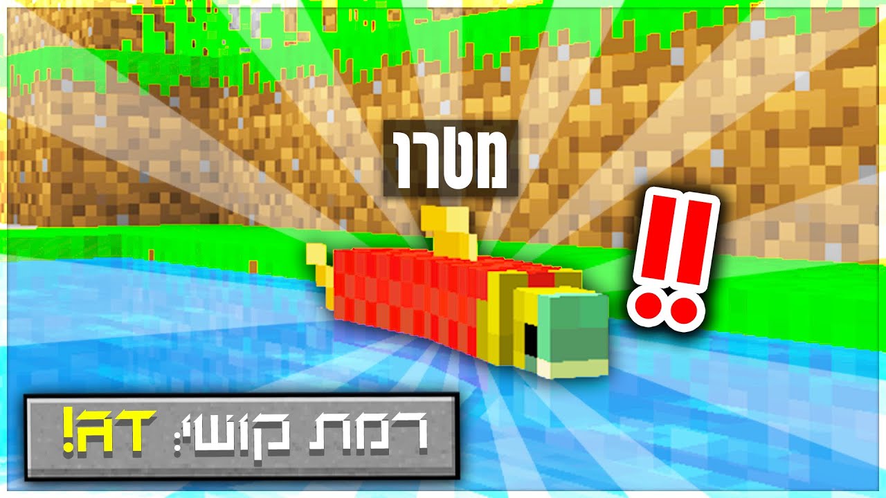 שיחקתי במיינקראפט אבל אני דג?! *רמת קושי 