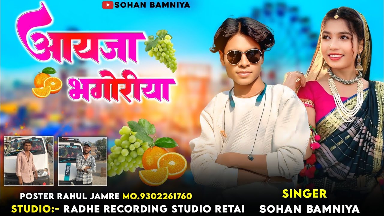 🎶Aadivasi Full Video Song (आयजा भगोरिया  )🎙️Singer Sohan Bamaniya बेवफा टीमली सॉन्ग