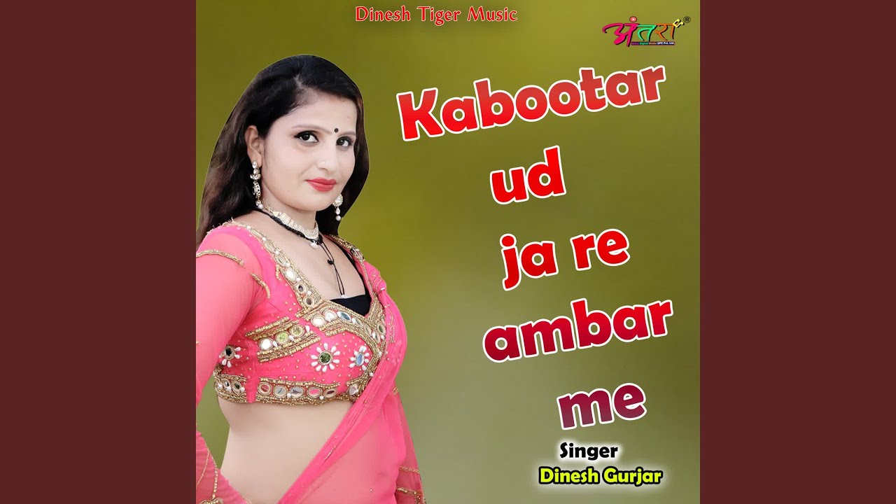 Kabootar ud ja re ambar me