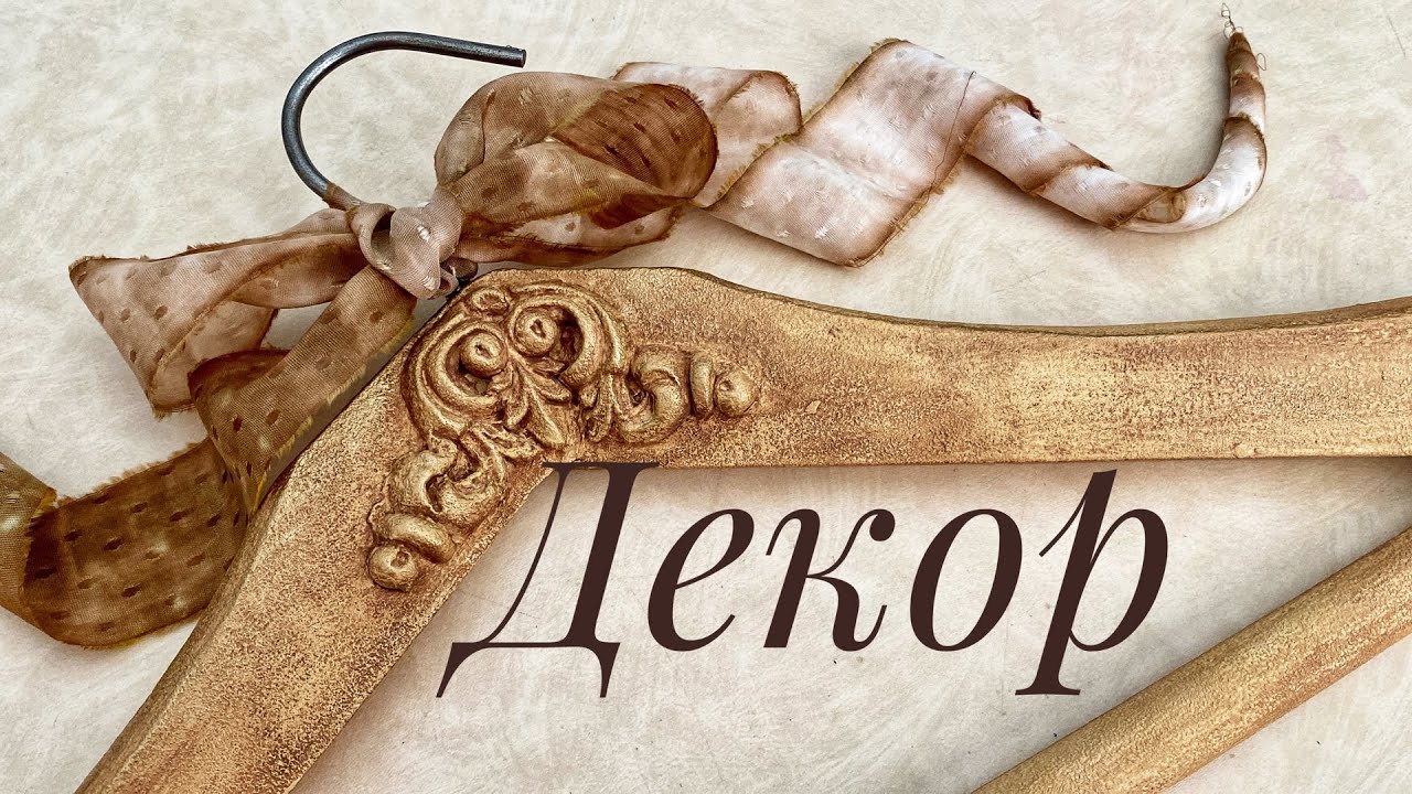 Декорирование деревянной вешалки