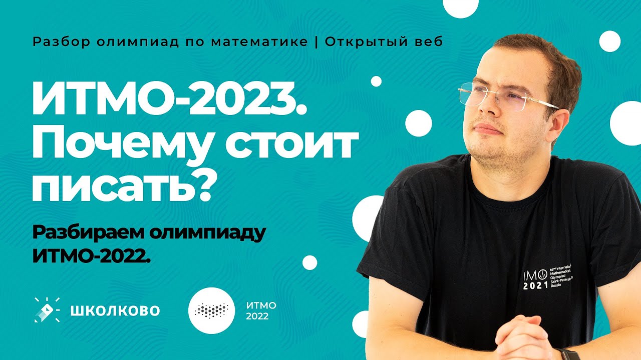 ИТМО-2023. Почему стоит писать?