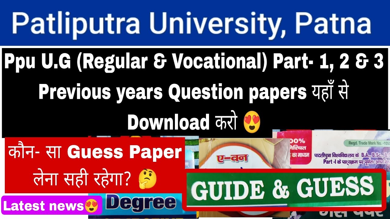Patliputra university Ug part 1, 2 & 3 pyqs kaise download kare,ppu part 1, 2 & 3 guess paper kon sa