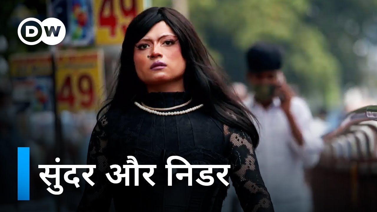 Choices: Dare to Drag | DW Documentary Hindi