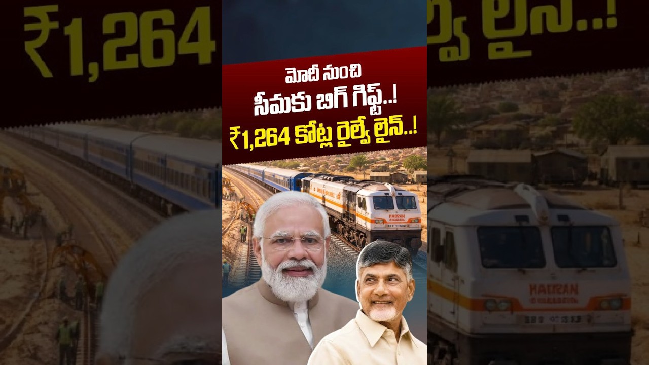 PM Modi Says Good News To AP: మోదీ నుంచి సీమకు బిగ్ గిఫ్ట్..! | CM Chandrababu | Nethra Tv Telugu