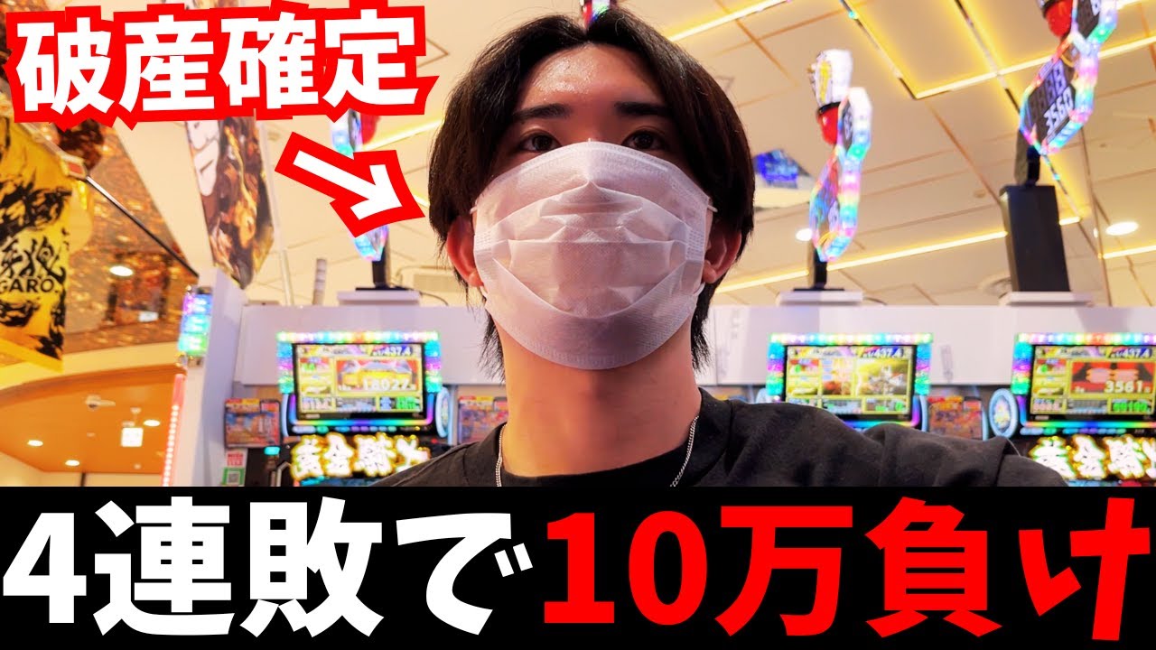 【期待値稼働崩壊】人生で
