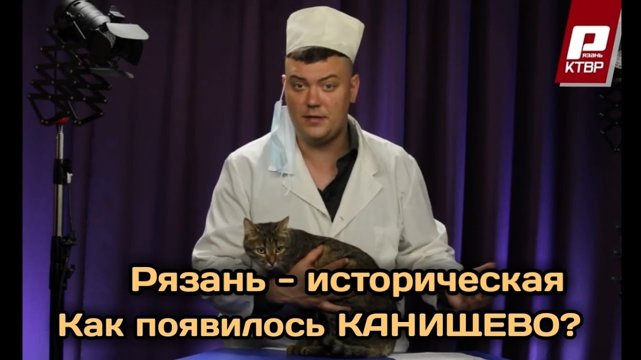СказпроРяз  Выпуск №9  Канищево