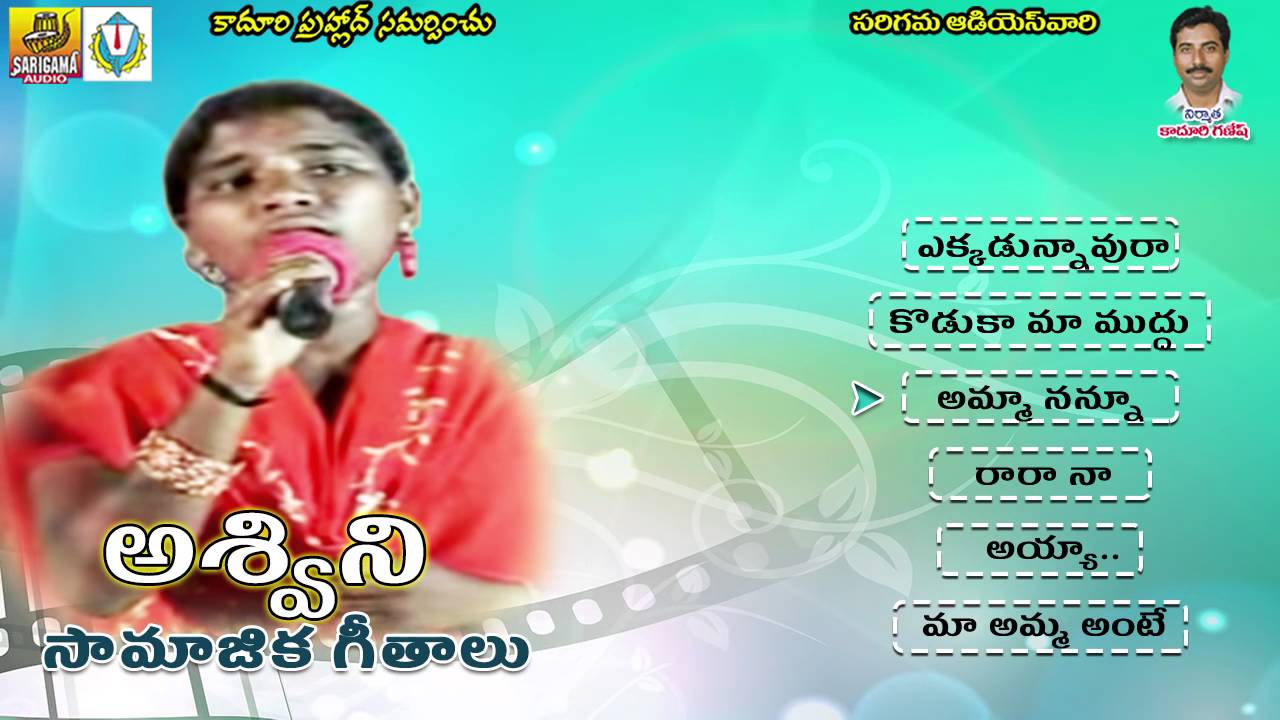 Ashwini  Social Awareness Songs | Telangana Folk Songs | Telangana Songs | Janapada Songs Telugu