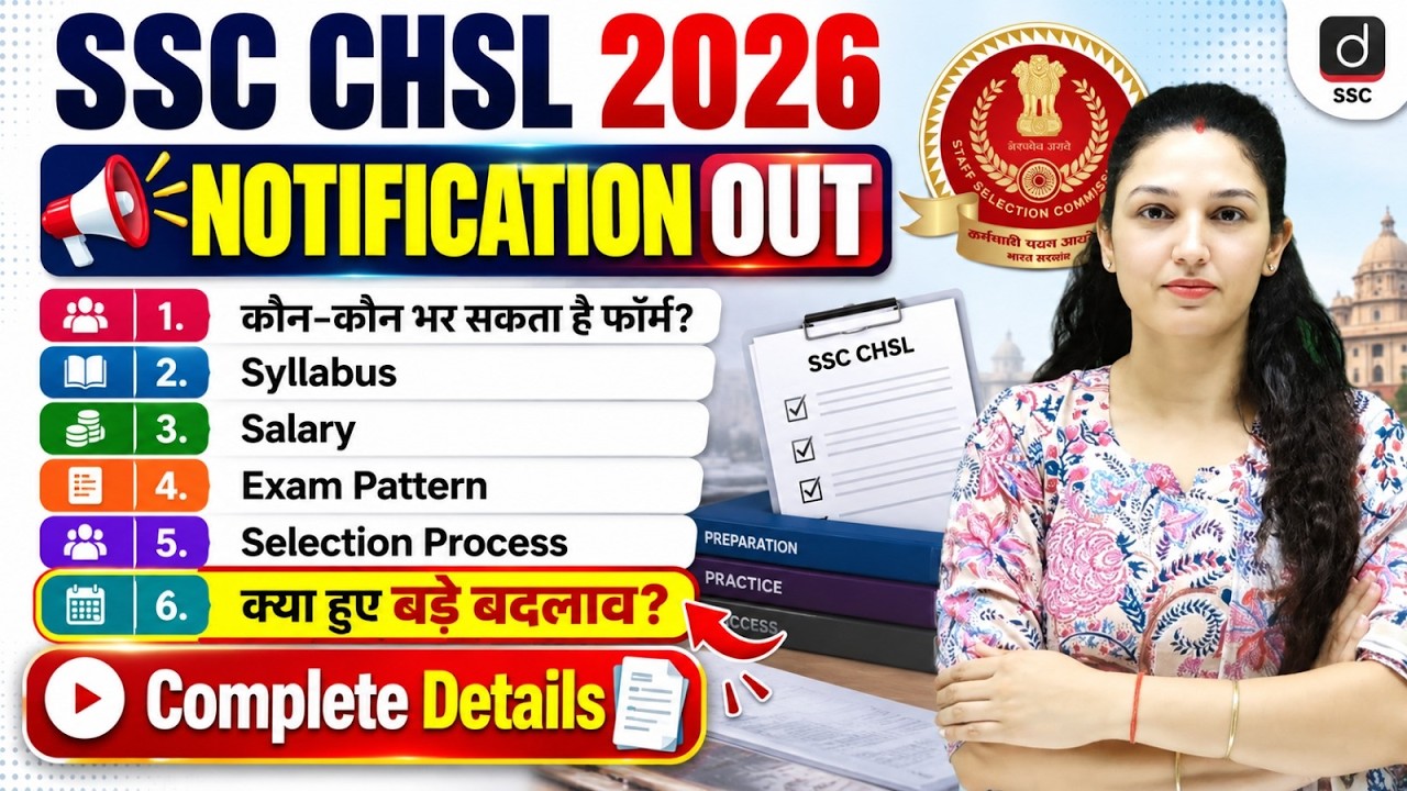 SSC CHSL Notification 2026 | क्या हुए बदलाव? Syllabus, Exam Pattern, Eligibility, Age | Full Details
