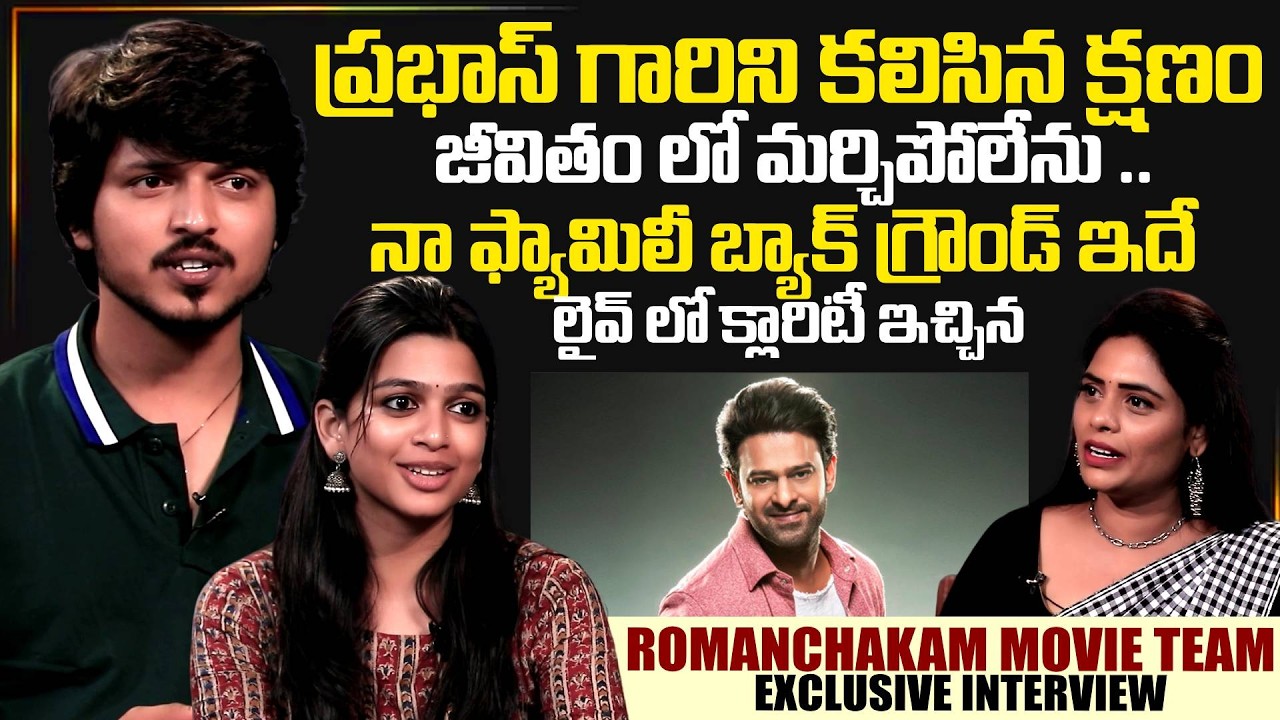 Romanchakam Team Exclusive Interview| Sumanth Prabhas | Ananthika | SumanTV Suvarna
