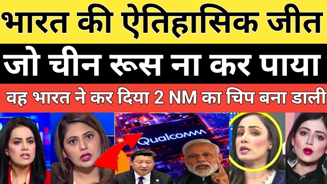 Bharat ki aitihasik Jeet Jo Chin Rus Na Kar Paya vah Bharat ne kiya||World की Most Powerful 2nm Chip