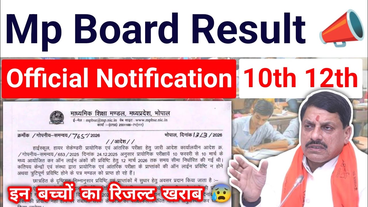 Result से जुड़ा Official Notice 📃 mp board exams 2026 10th 12th result date  | practical marks