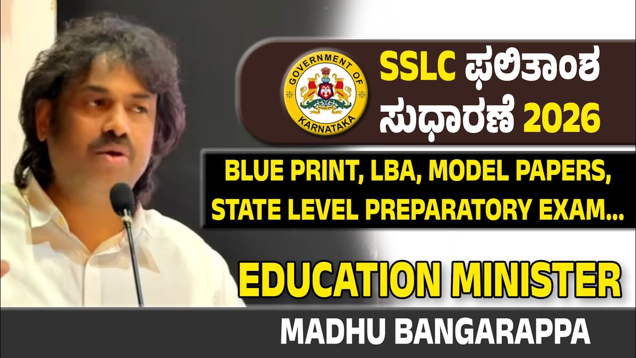 SSLC Exam 2026 | Edu Minister Madhu Bangarappa on LBA, Blueprint, Model Papers | MathsWithMueen