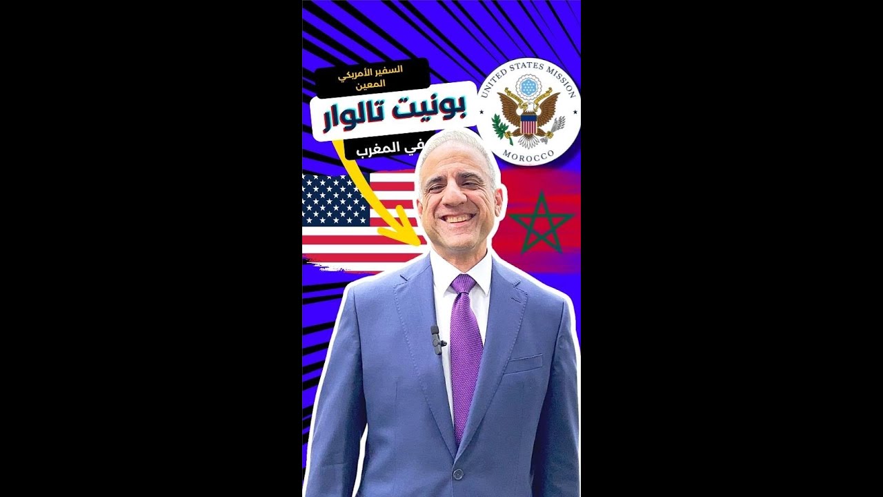 Puneet Talwarتعرفوا على السفير الأمريكي المعين في المغرب، بونيت تالوار