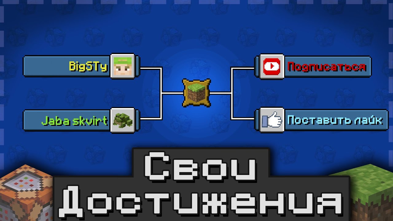 Как Добавить Свои ДОСТИЖЕНИЯ в Майнкрафт | 1.19+
