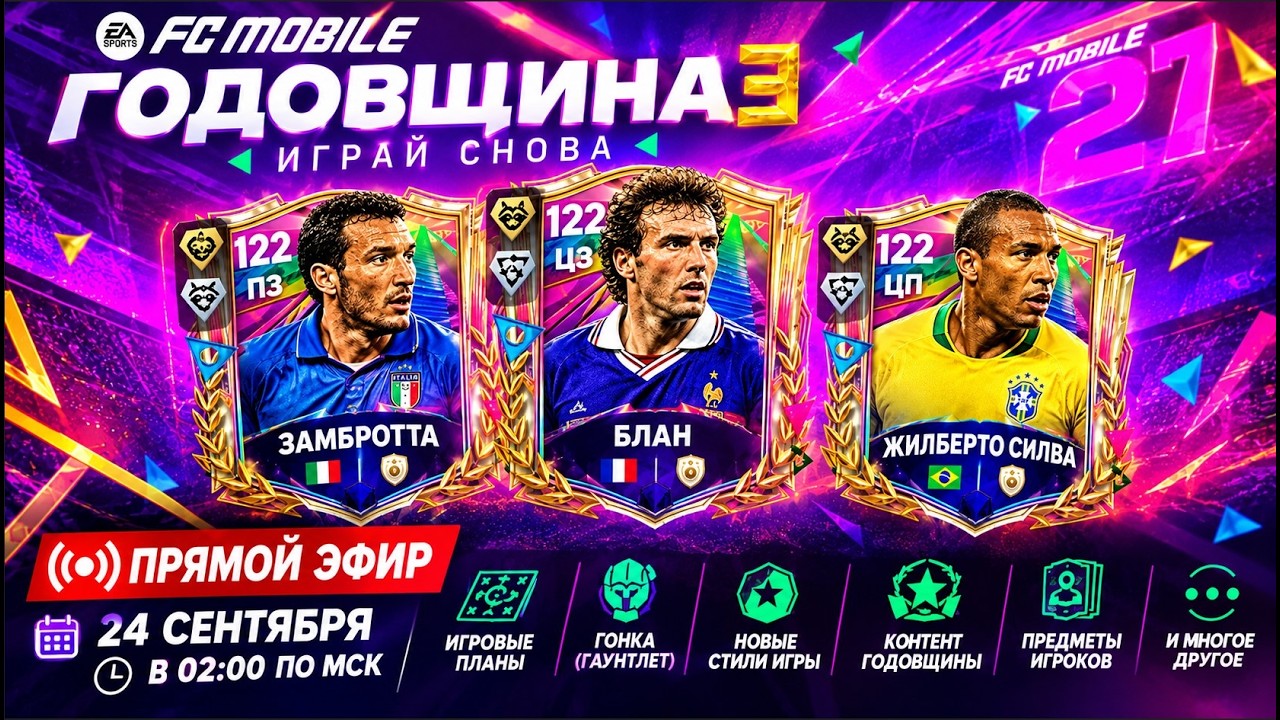 FC MOBILE LIVE SEPTEMBER 23: EVERYTHING ABOUT UPDATE 27! Game Plans, Gauntlet, Anniversary and Pl...