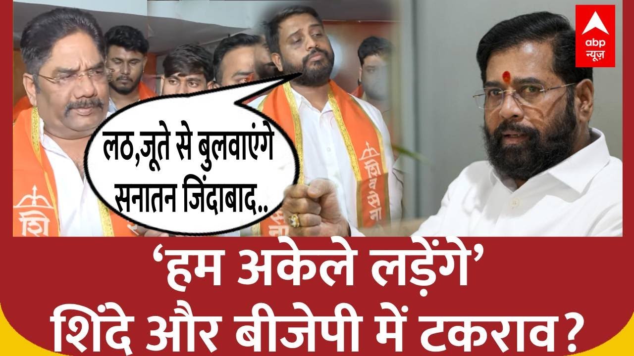 Shiv Sena Eknath Sindhe गुट का तीखा बयान! BJP से टकराव | Rajasthan | Maharashtra