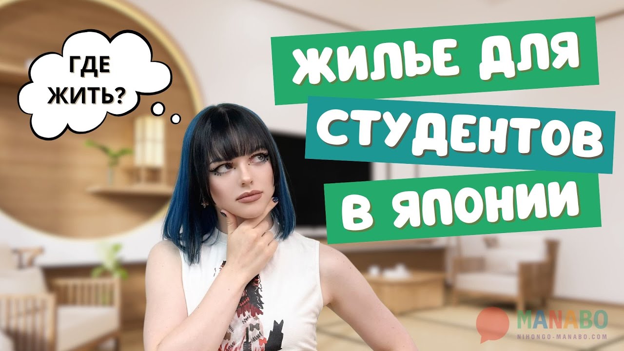 Как найти жилье в Японии: плюсы и минусы всех вариантов
