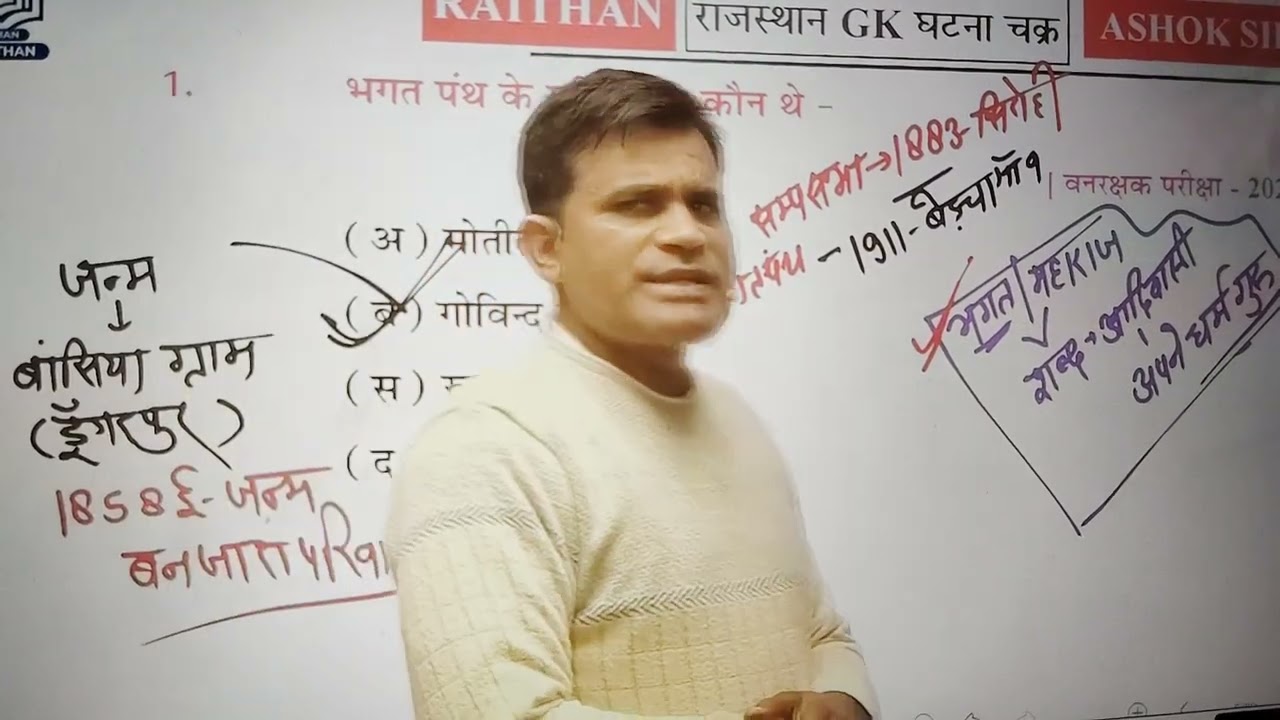 Rajasthan ka krantikari by Ashok meena sir
