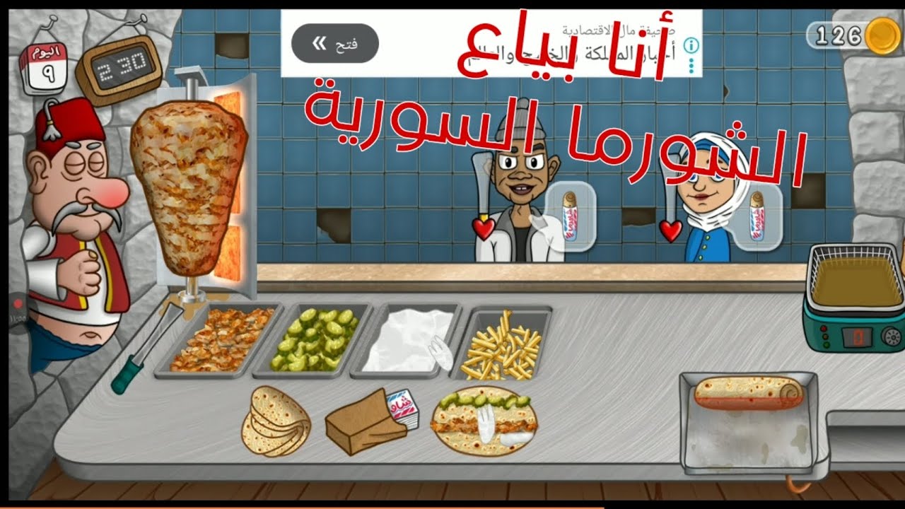 أنا اليوم دخلت مطعم الشورما السورية وإشتغلت فيه 🌯🌯🇸🇾🇸🇾