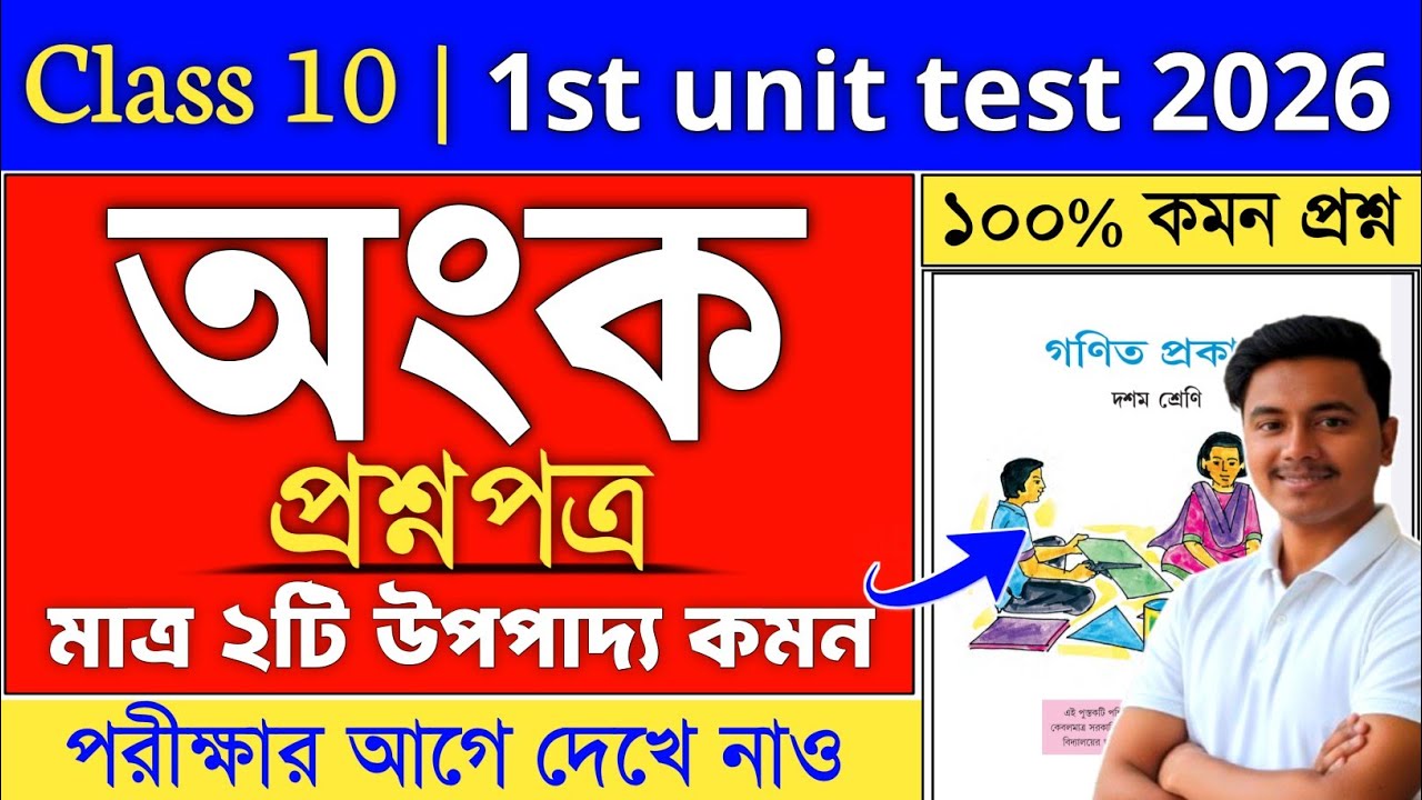 class 10 math 1st unit test suggestion 2026 Upopaddo | class 10 1st summative math suggestion 2026