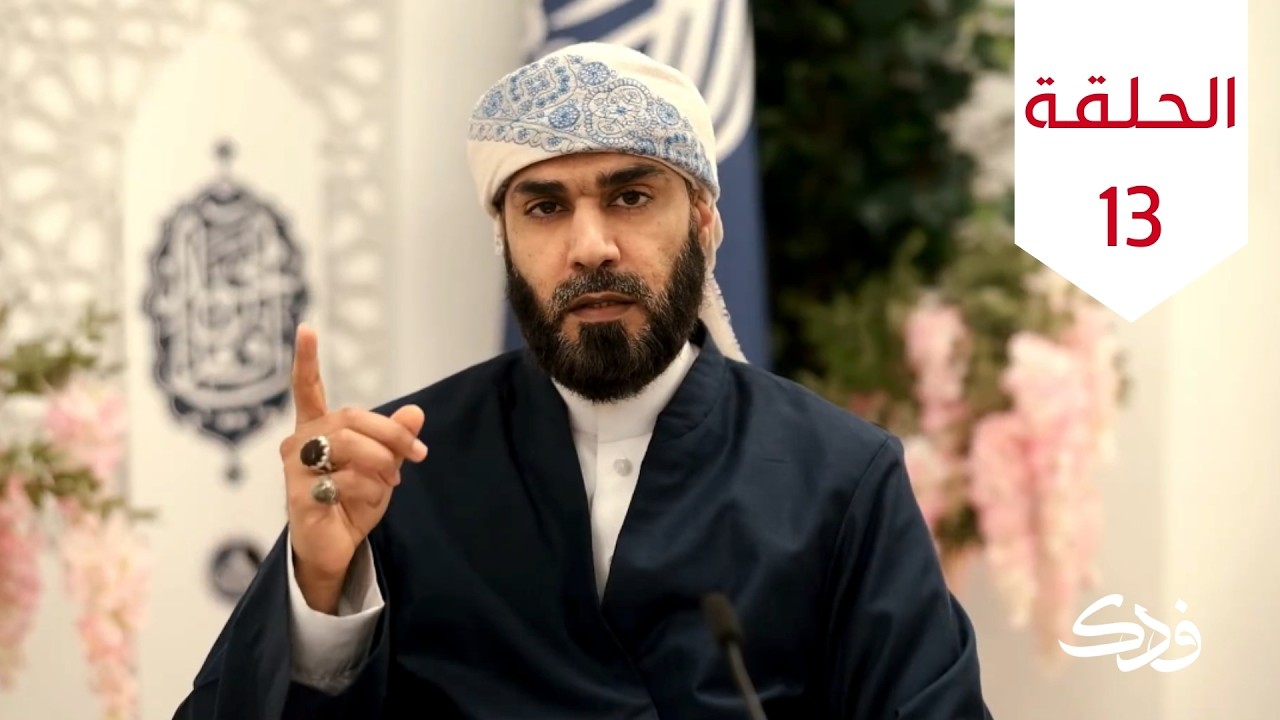 فقه العترة عليهم السلام: أحكام الصوم - الحلقة الثالثة عشرة