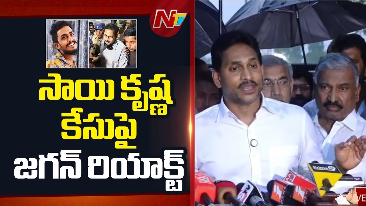 YS Jagan Reaction On Supreme Court Serious About Sai Krishna Lockup De*ath Case | NTV Telugu