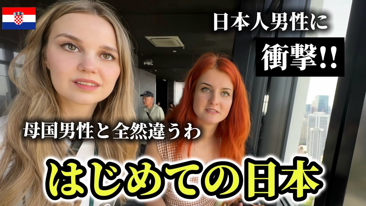 「日本人男性が違いすぎる!!」はじめての日本で外国人が日本人男性に衝撃を受ける