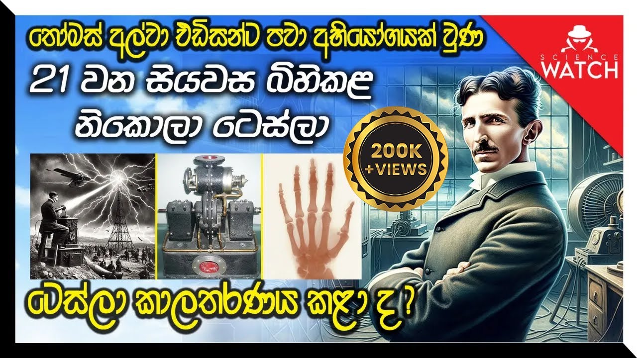 Nikola Tesla | 