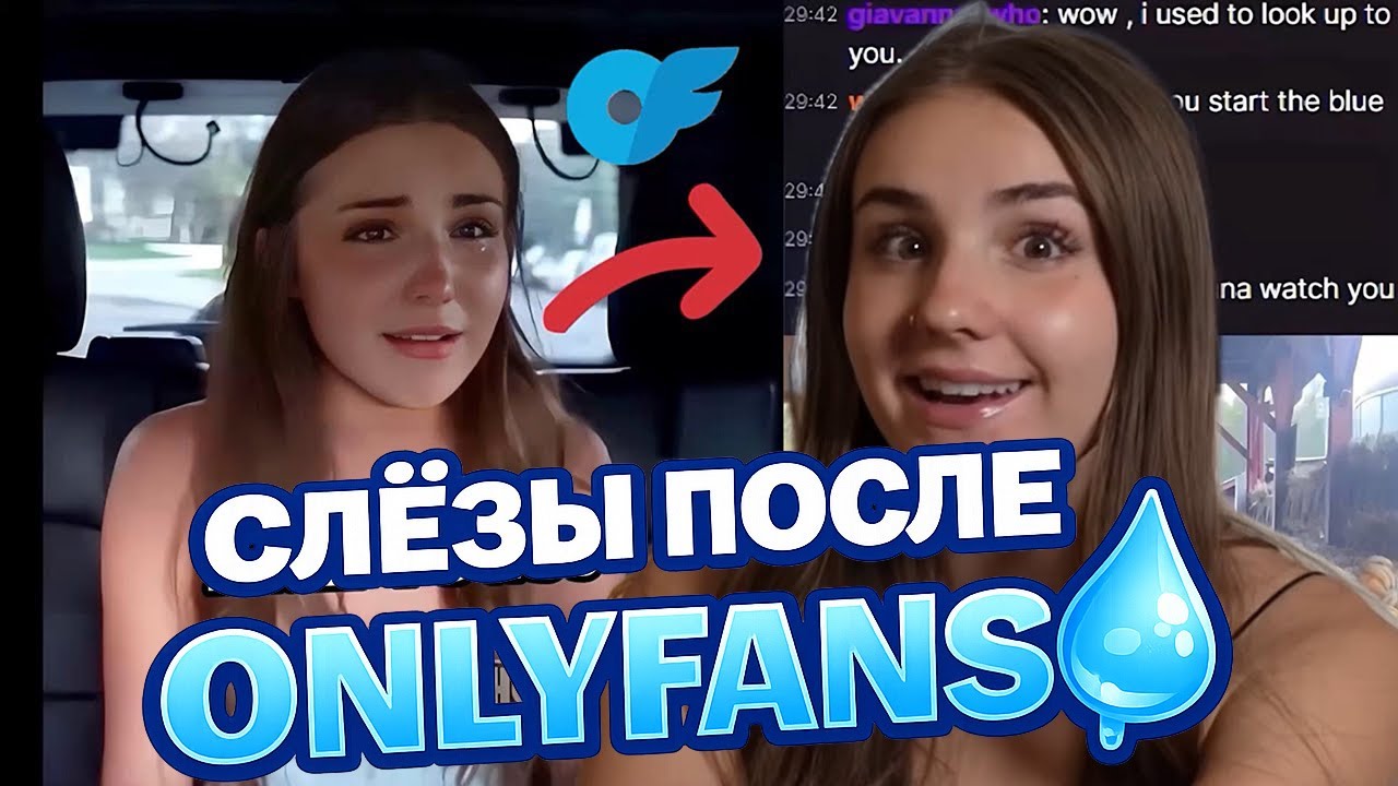😡 Ютуберша СОРВАЛАСЬ после хейта за OnlyFans! 💥