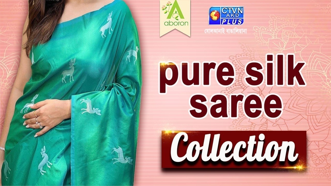 পিওর সিল্ক শাড়ি কালেকশন | ABORON #boutique #exclusivecollections #puresilk