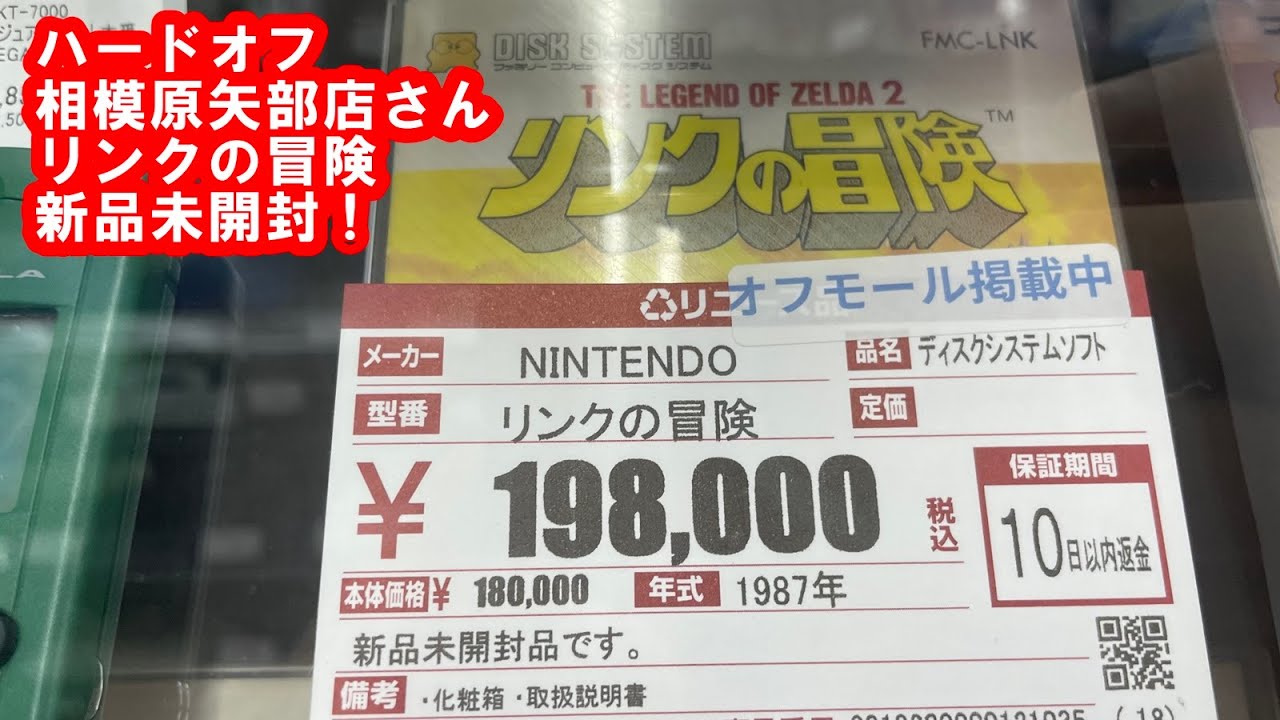 ハードオフ相模原矢部店さん #ハードオフファミリー #レトロゲーム がヤバイ！