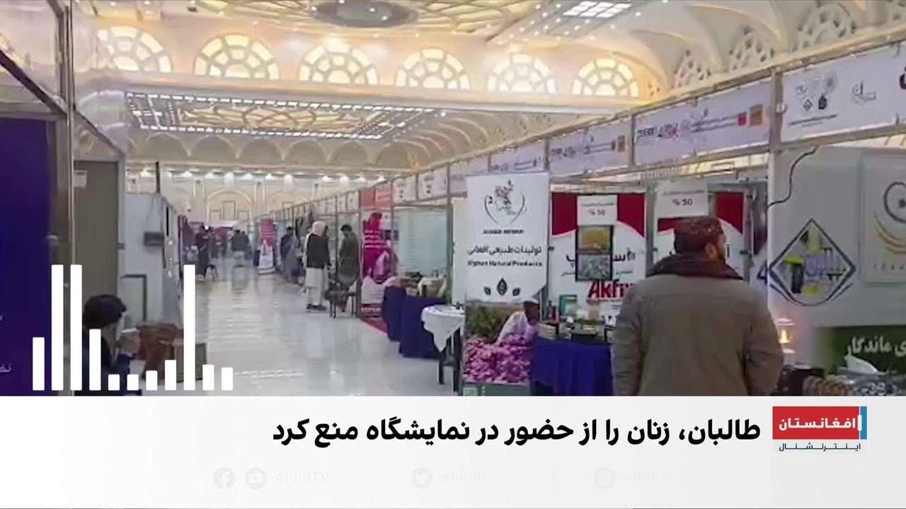 محدودیت جدید برای زنان در کابل