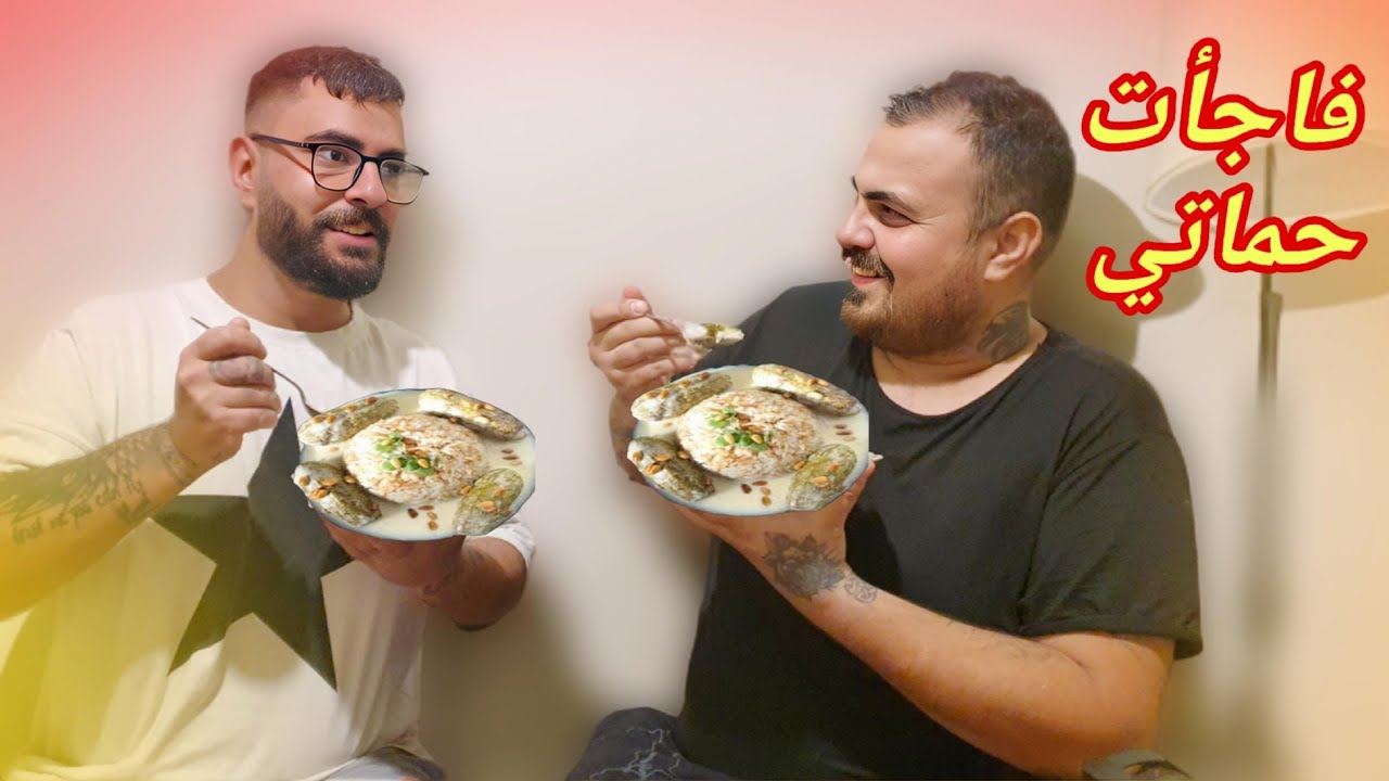 أول طبخة في مطبخ حماتي الجديد😋حماتي نصدمت😱