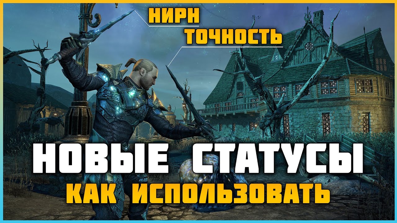 ESO Тир лист эффектов состояния. Какие особенности выбрать на ваших кинжалах?